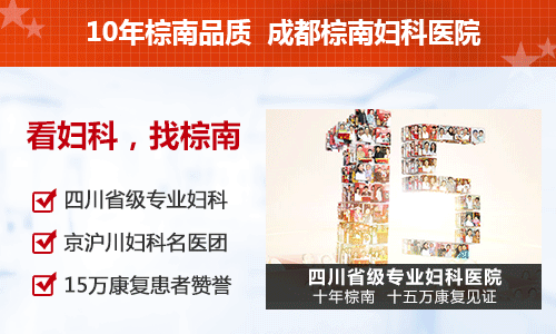 成都棕南妇科医院:打胎 请保护患者个人隐私