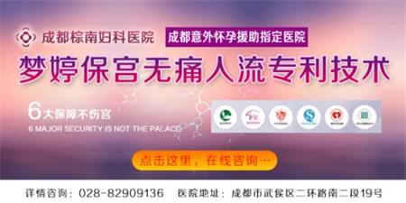 成都做一次睡眠麻醉人流需要多少钱