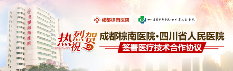 成都女性在做完人流后应该注意什么